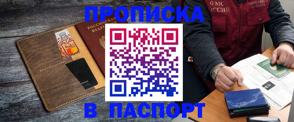 прописка гарантия в Черемхово