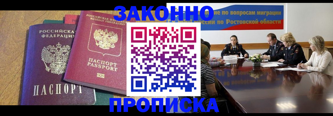 временная регистрация купить в Черемхово