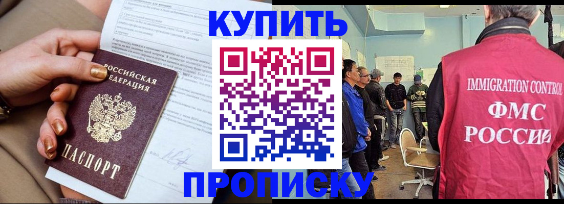 прописка штамп в Черемхово